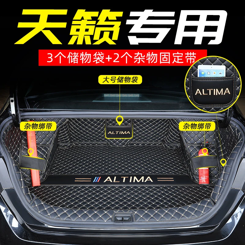 天籁汽车专用全包围后备箱垫日产天籁尾箱垫改装装饰内饰用品