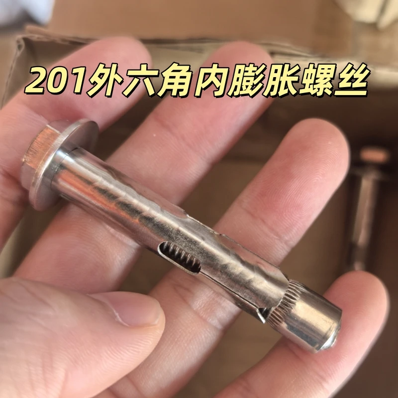 （箱装）201不锈钢外六角内膨胀螺丝M8紧固件佛山厂家门窗安装配件