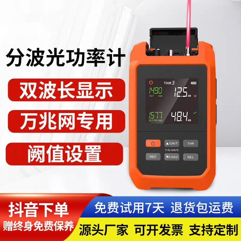 支持EPON/10G EPON光功率计红光一体机双波分波长XGPON光纤工程笔