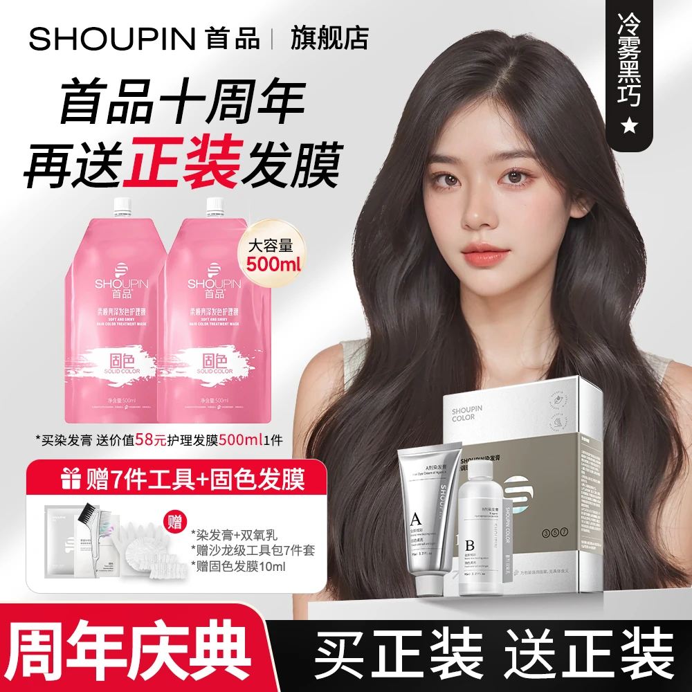 【盖白统一发色】染发颜色推荐冷雾黑巧染发膏植物染发剂免漂显白