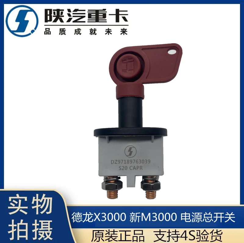 适配陕汽德龙X3000电源总开关新M3000电瓶断电器电闸控制电源开关