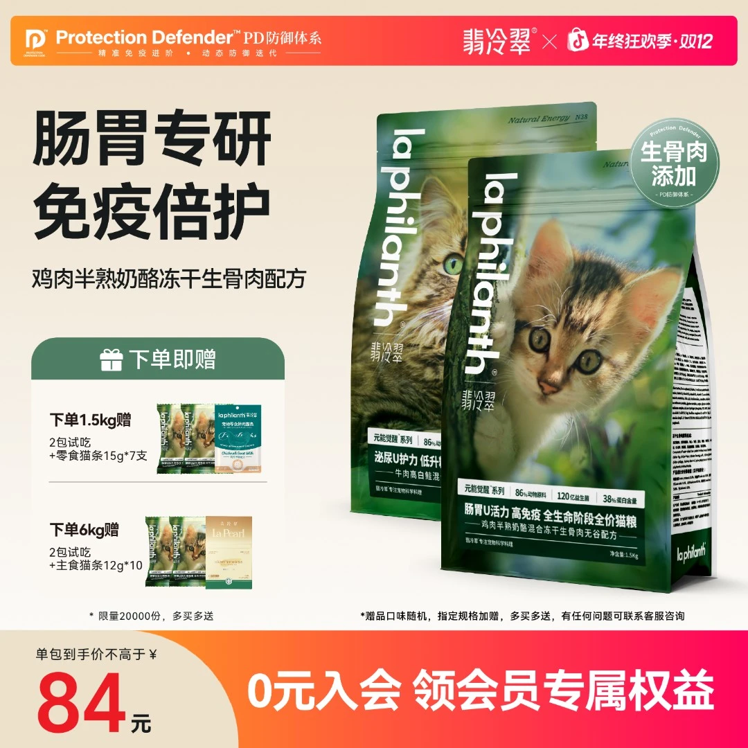 翡冷翠元能觉醒系列全价猫粮无谷低敏免疫易消化成长营养益生元