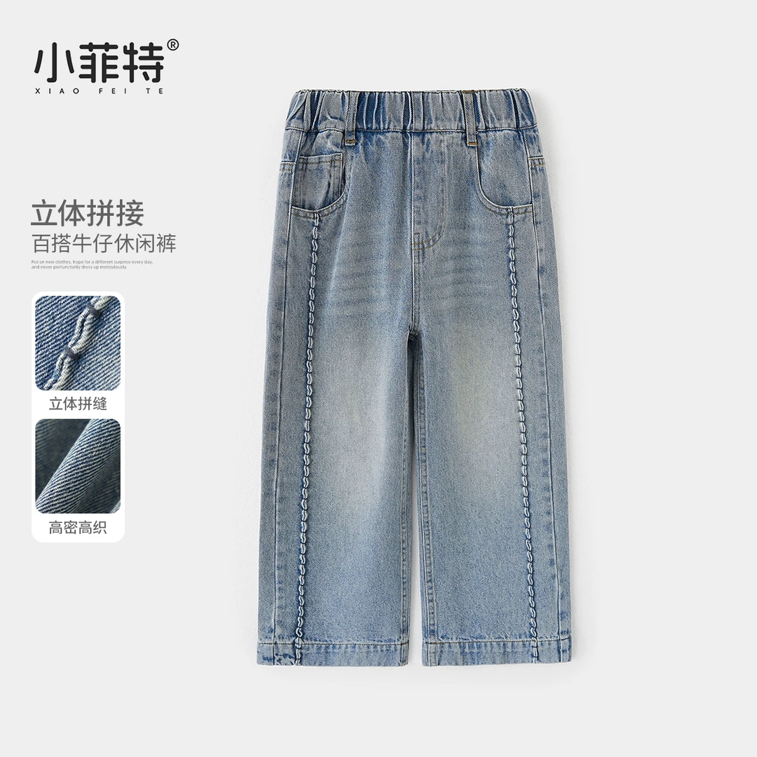 小菲特童装水洗牛仔裤女童秋季新款儿童洋气百搭休闲裤JMKQ52347