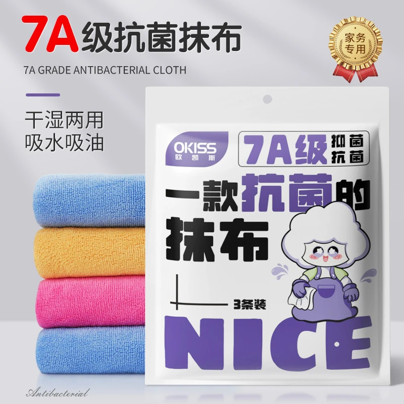 欧凯斯不易沾油厨房抹布7A抗菌加厚吸水清洁巾去污家用超细纤维