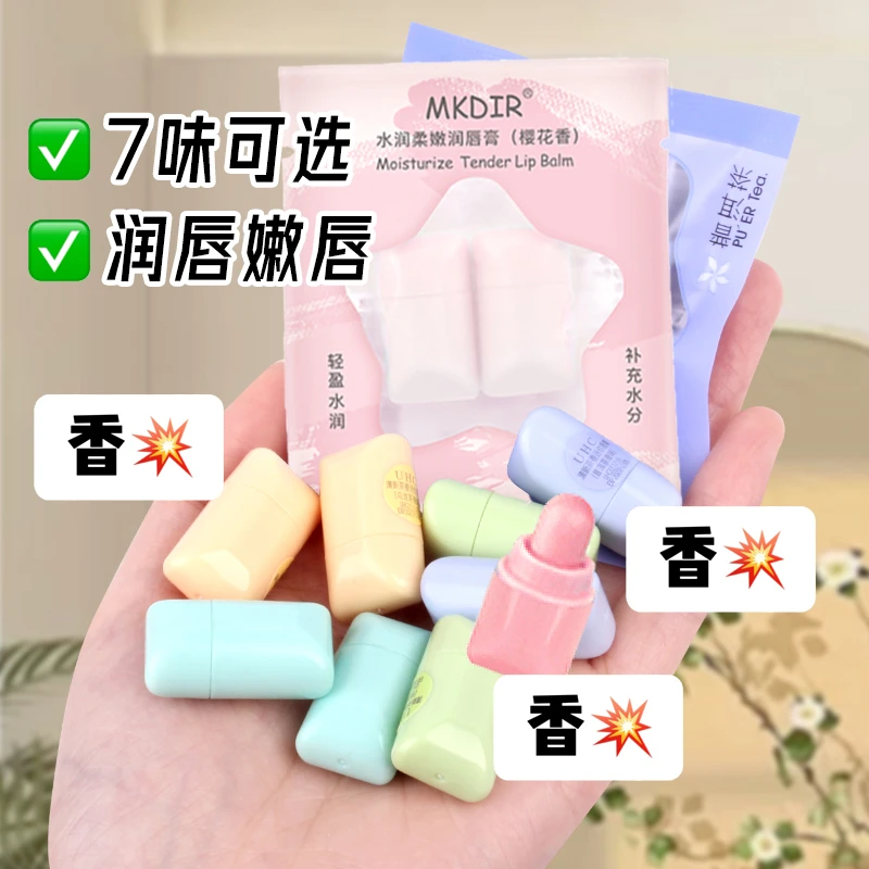 迷你唇膏无色学生糖果唇膏滋润干裂淡化唇纹唇膜小样便携茶香花香