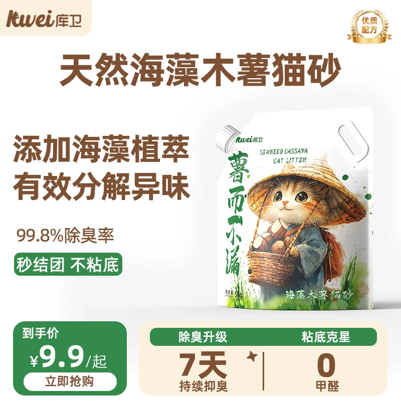 库卫纯木薯猫砂海藻除臭植物砂无尘不沾底官方正品易结团包邮