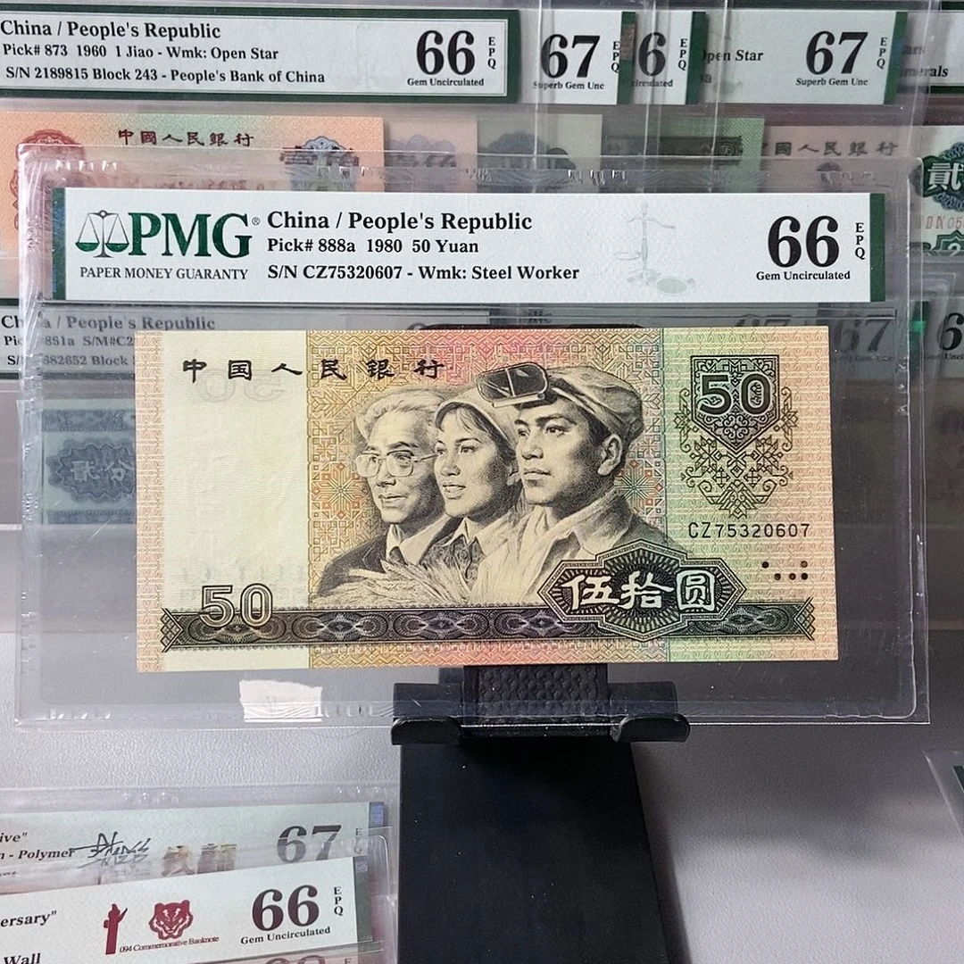 8050一张66分无4尾号0607