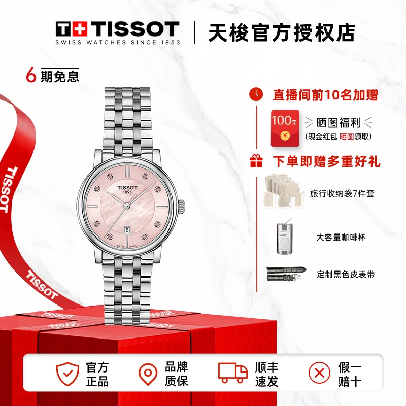 Tissot/天梭瑞士手表卡森臻我系列钢带石英女表官方正品腕表
