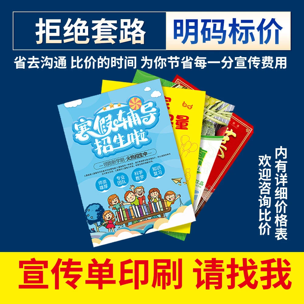 开业小传单广告纸张宣传单印刷免费设计制作海报定制定做印刷品