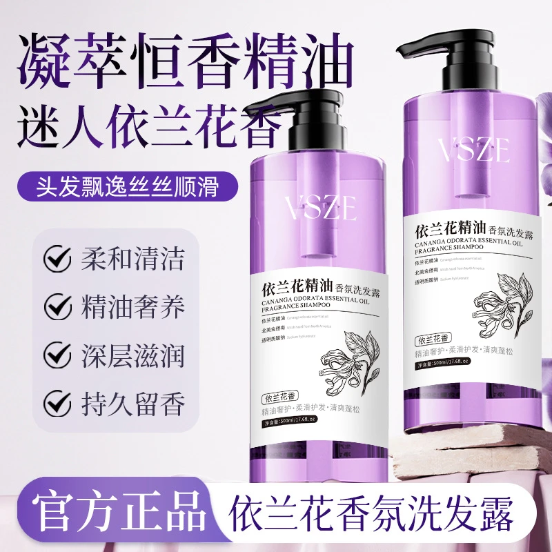 【拍一发二】VSZE依兰花精油香氛洗发露500ml