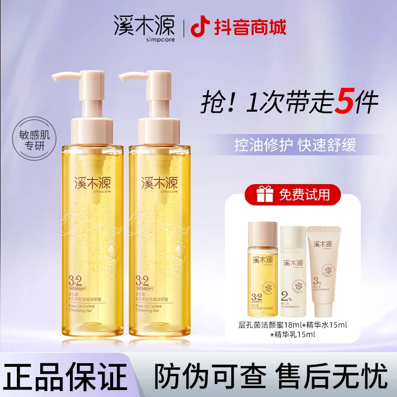 溪木源层孔菌洁颜蜜洗面奶深层清洁控油温和不拔干舒缓敏感肌洁面