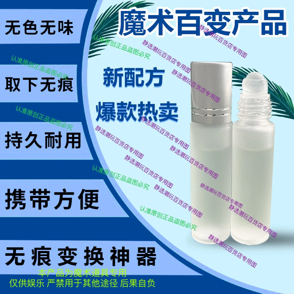 魔术万变胶水取下无痕 变换神器无色无味持久耐用