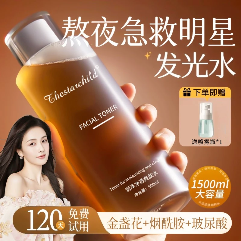 金盏花控油爽肤水保湿补水湿敷清爽熬夜急救精华化妆水舒缓湿敷水