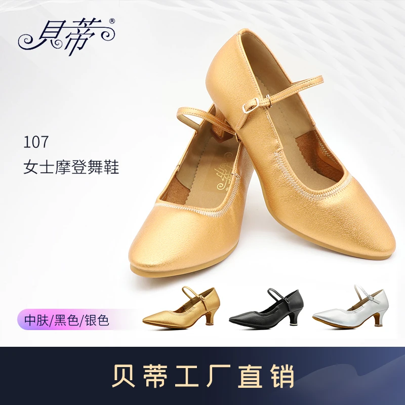 【贝蒂工厂】女士广场舞鞋中跟舞蹈鞋室外底舞厅交谊舞鞋三步踩N107