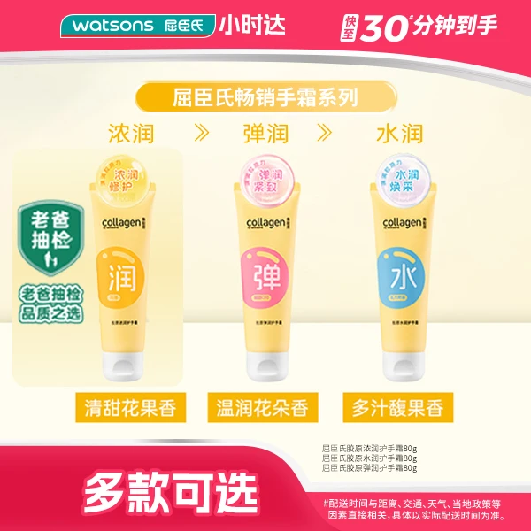 屈臣氏胶原浓润护手霜80g/水润护手霜80g/弹润护手霜80g补水保湿平价便宜大碗学生党老爸抽检