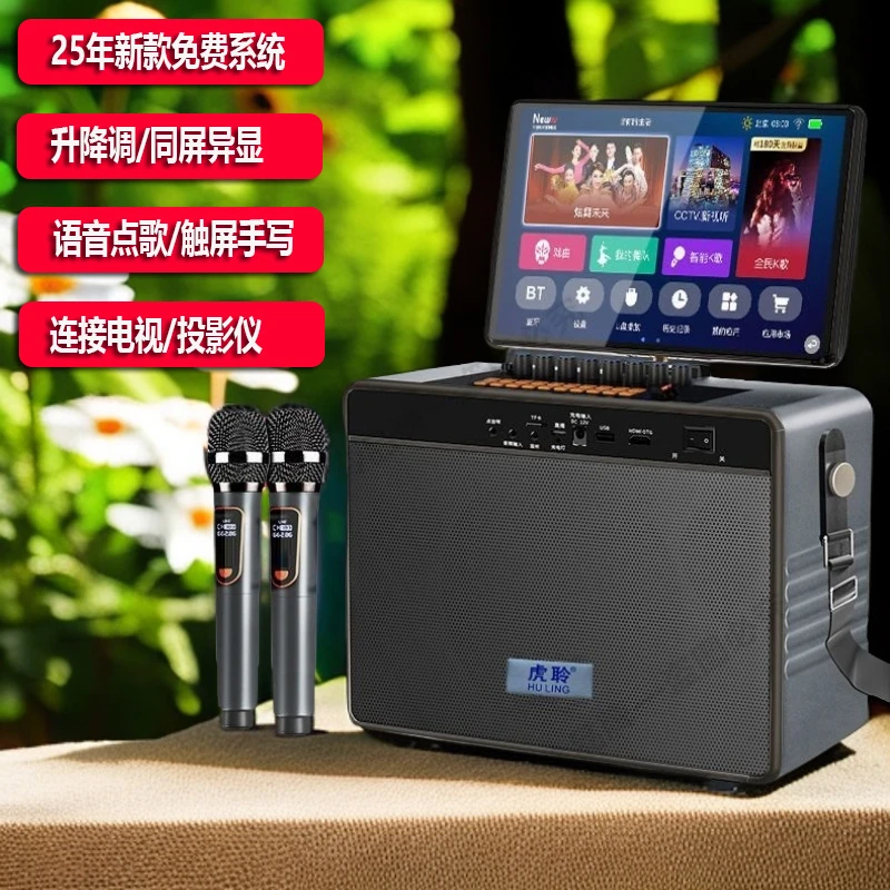 虎聆KTV点歌唱歌一体机音箱户外家用声卡直播音响广场舞屏幕音响