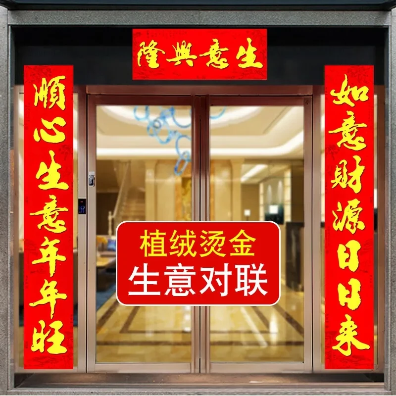 特大号实长3.2米生意对联开业大吉公司商店商场店铺春节新年装饰