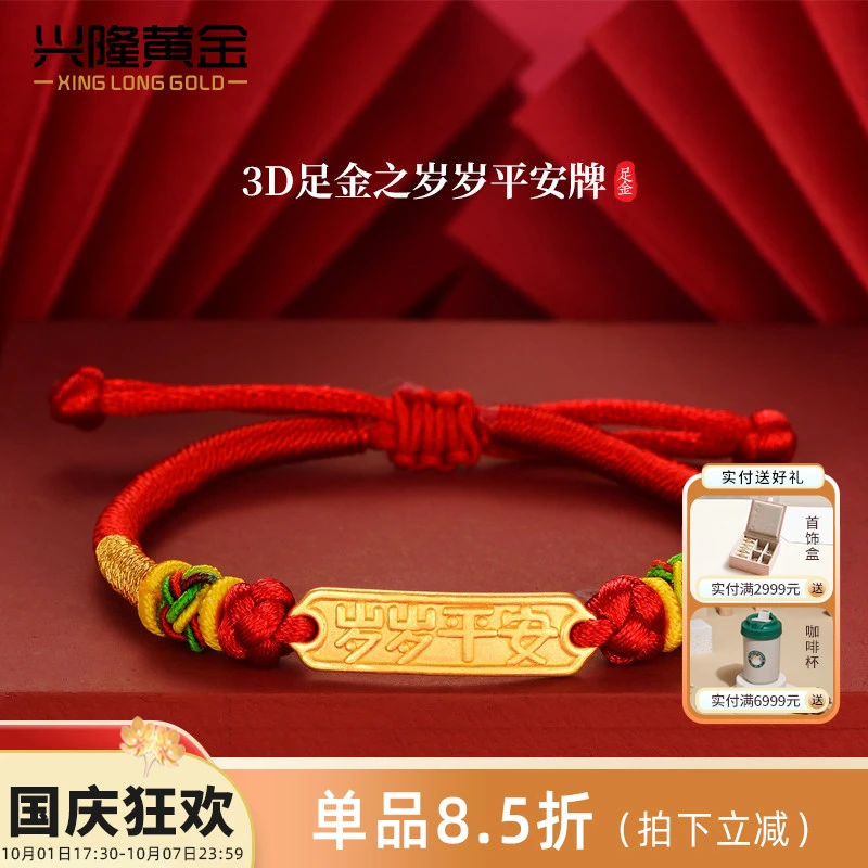 兴隆黄金岁岁平安手牌足金999红绳转运珠DIY手链串珠女  不含手绳