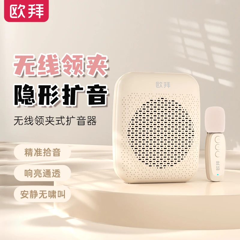 欧拜D10无线领夹式小蜜蜂扩音器教师专用上课讲麦克风喇叭大音量