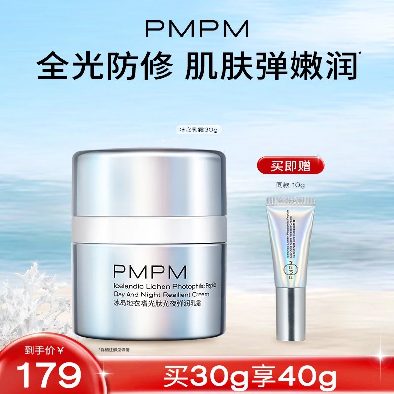PMPM光盾冰岛乳霜光损舒敏晒后修护保湿敏肌舒缓精华护肤推荐