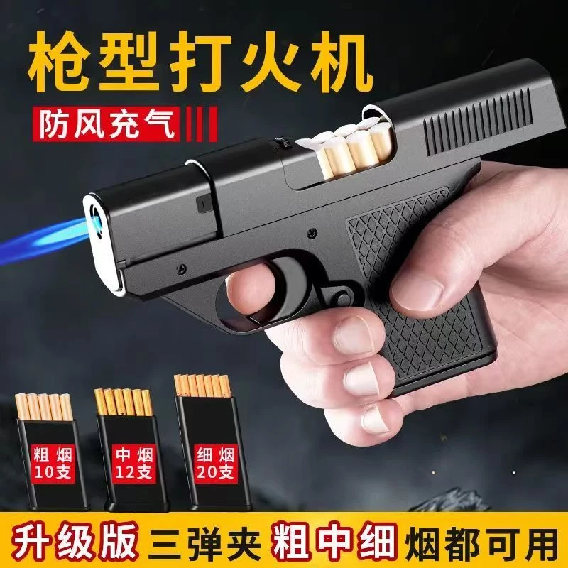创意防风手枪模型打火机充气可换烟匣粗中细多功能礼物男友首选