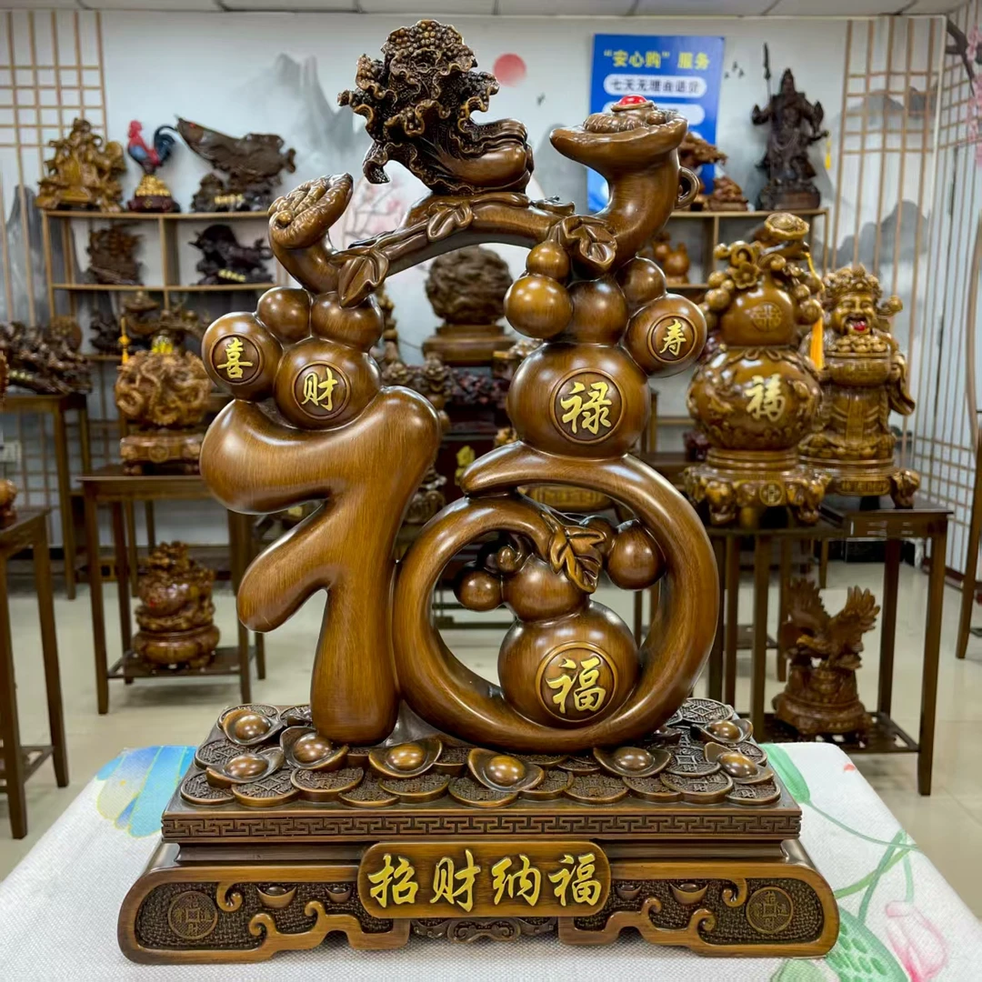 福字摆件长25高32客厅家居电视柜玄关高端送礼物乔迁新居装饰桌面