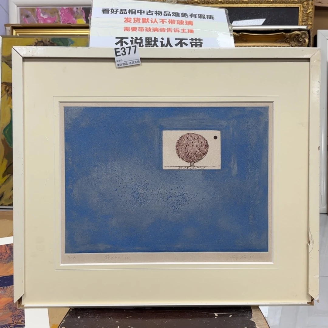 版画落**声框画版画作品E377