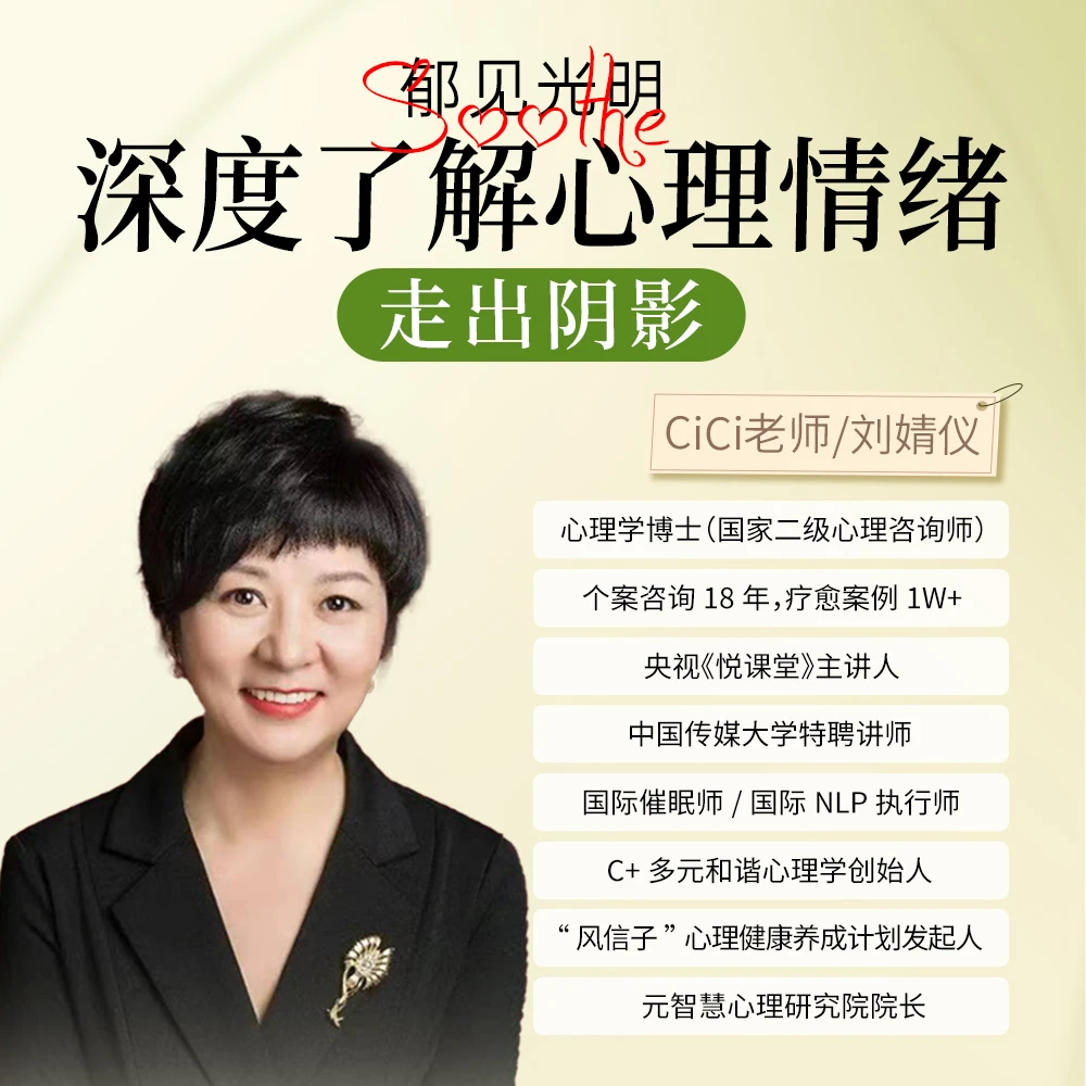 郁见光明·深度了解心理情绪 走出阴影
