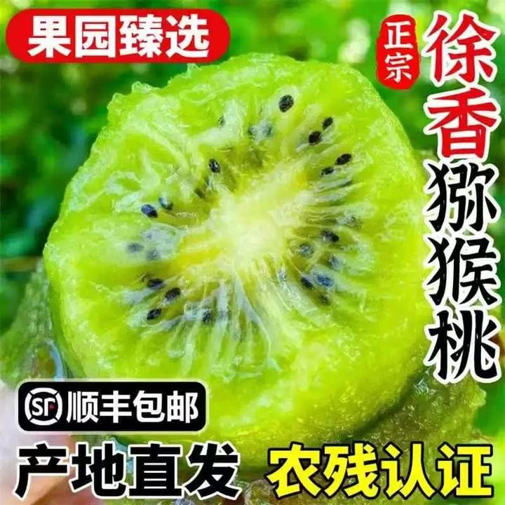 【顺丰/京东包邮】陕西眉县徐香猕猴桃绿心维c奇异果新鲜应季水