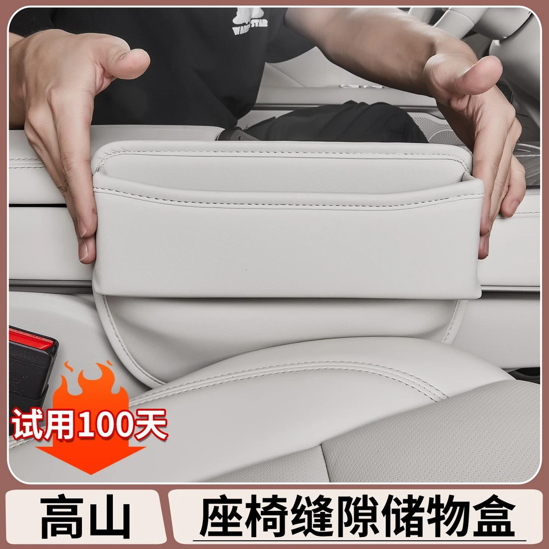 适用于魏牌高山7/8/9座椅缝隙储物盒收纳置物盒汽车内饰改装用品