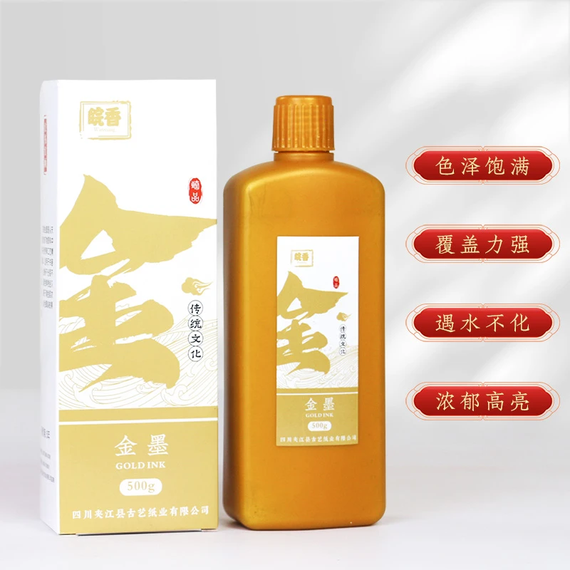 皖香金色墨汁春联对联纸书法专用快干朱砂墨墨液练习金粉金墨