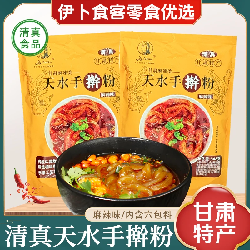马克娅甘肃天水麻辣烫手工纯手工带料速食清真麻辣土豆粉方便袋装