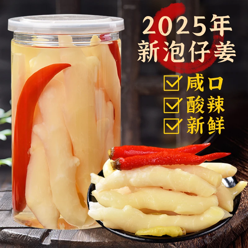 四川泡姜嫩姜正宗眉山老坛泡仔姜开胃酸辣即食泡生姜嫩姜芽下饭菜