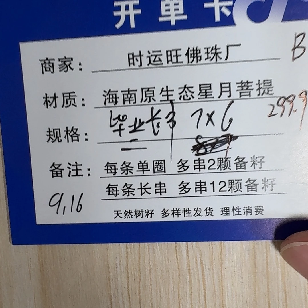 手串星月菩提B6