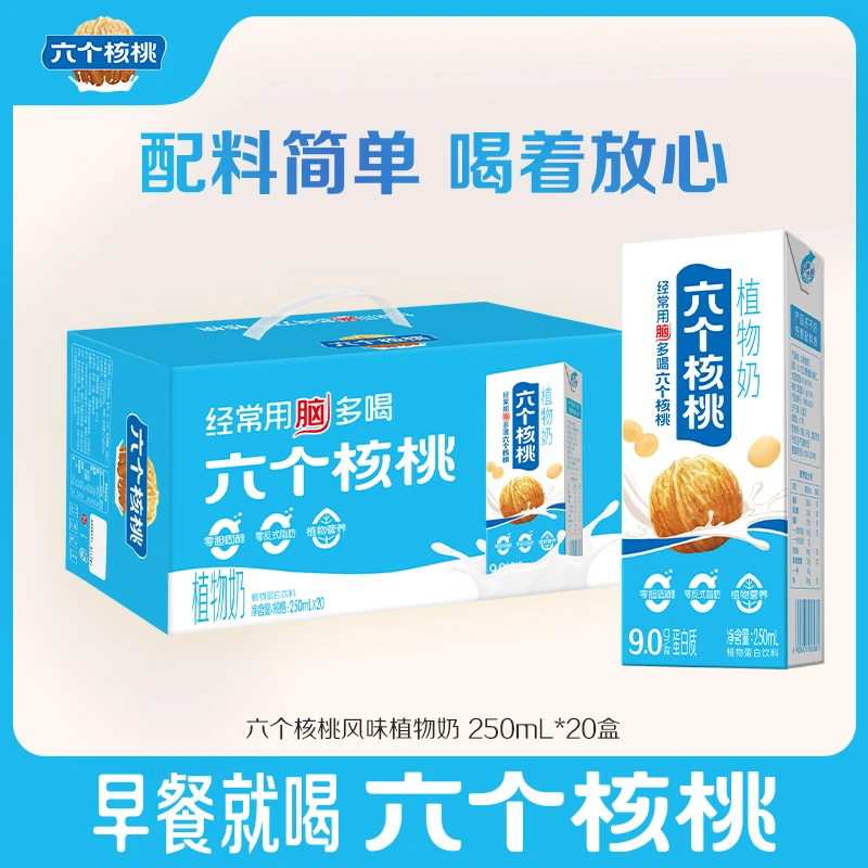 六个核桃植物奶250ml*20盒  植物蛋白饮料 营养 健康 整箱 囤货