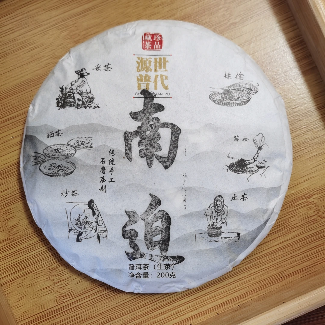 2024年南迫普洱生茶饼茶（200g）1月19【9号】