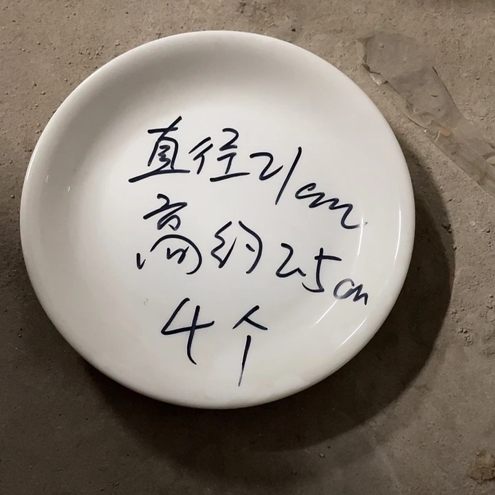 瓷片国营强化瓷21厘米深盘4个