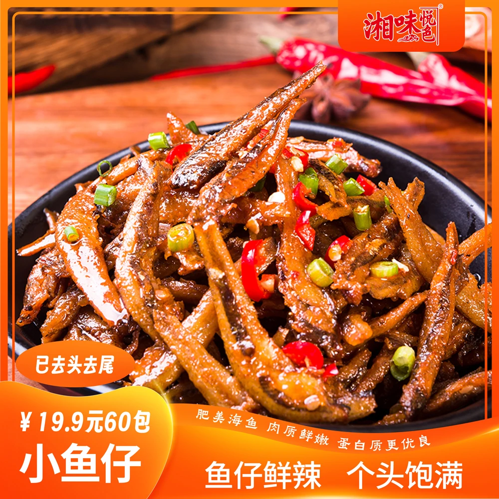 【足足60包】湘味悦色嗨辣小鱼仔湖南特产即食香辣泡椒麻辣小鱼