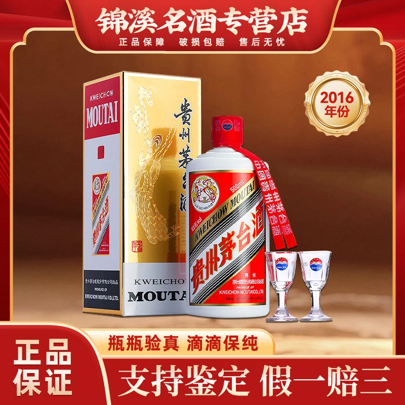 KWEICHOW MOUTAI/贵州茅台2016年飞天茅台 Z酱香型白酒53度500ml