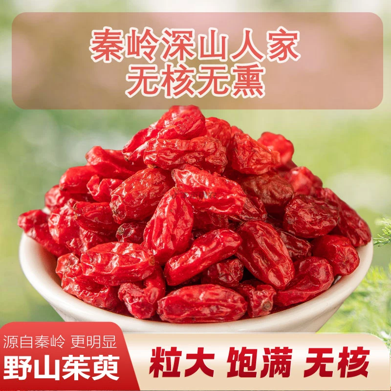 秦岭深山人家山茱萸150g/罐无核正品饱满肉厚商洛原产地直发