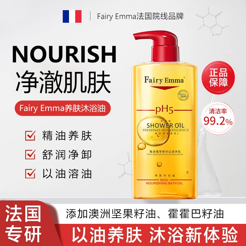 FairyEmma养肤沐浴油【试用一瓶】