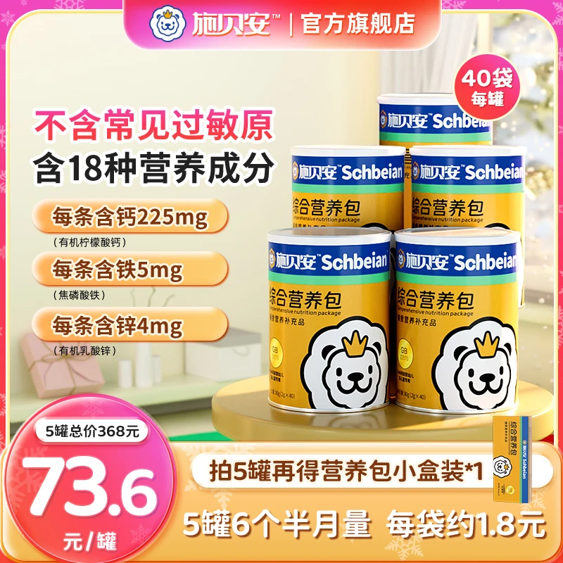 【老唐福利】有机钙高钙铁锌维生素矿物质宝辅食施贝安综合营养包-3