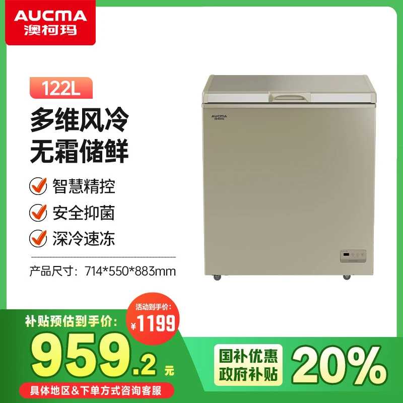 澳柯玛风冷冷柜无霜家用小型冰柜两用迷你速冻低温BC/BD-122WD