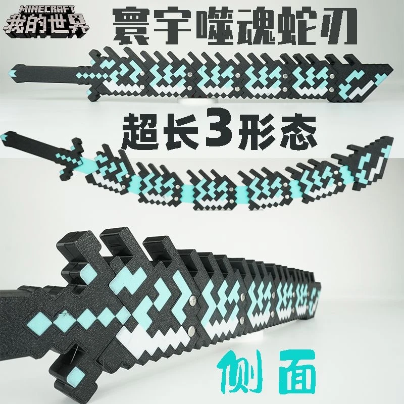 MC寰宇战神之刃我的世界村民伸缩蛇刃大号玩具我的世界玩具钻石剑