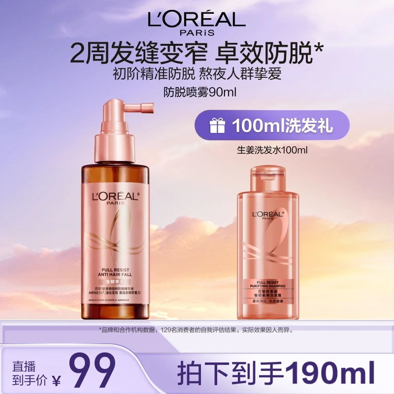 欧莱雅轻盈防脱精华液-