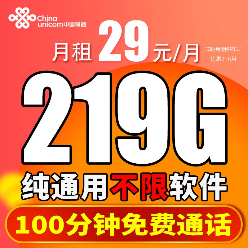 【官方正品中国联通】5G大流量卡电话卡全国通用手机卡全国无限流量