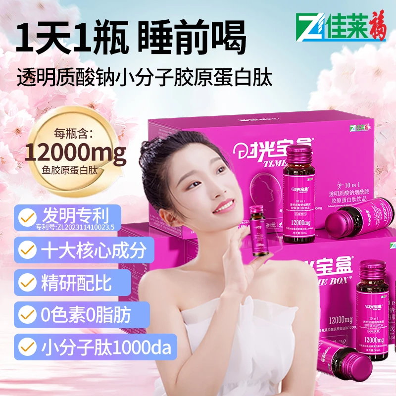 佳莱福【燕窝胶原蛋白肽】浓缩小分子烟酰胺胶原蛋白肽饮官方正品