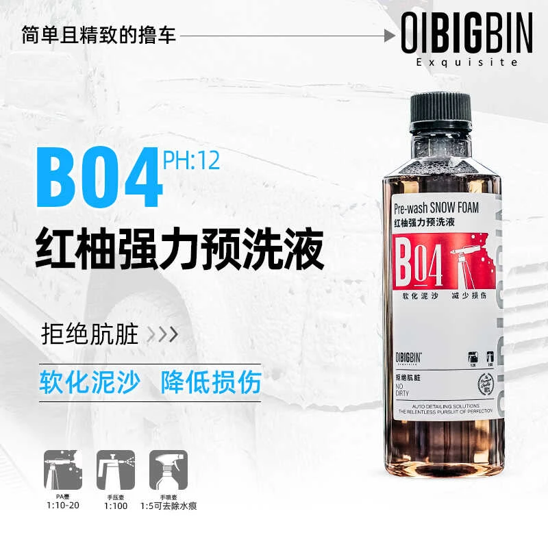 彬液｜B04红柚强力预洗液渗透丰富泡沫高浓缩强力去污丰富泡沫