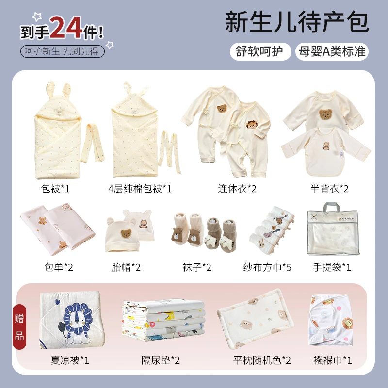 新生儿待产包母子全套产房婴儿待产用品必备产品孕妇入院待产物品