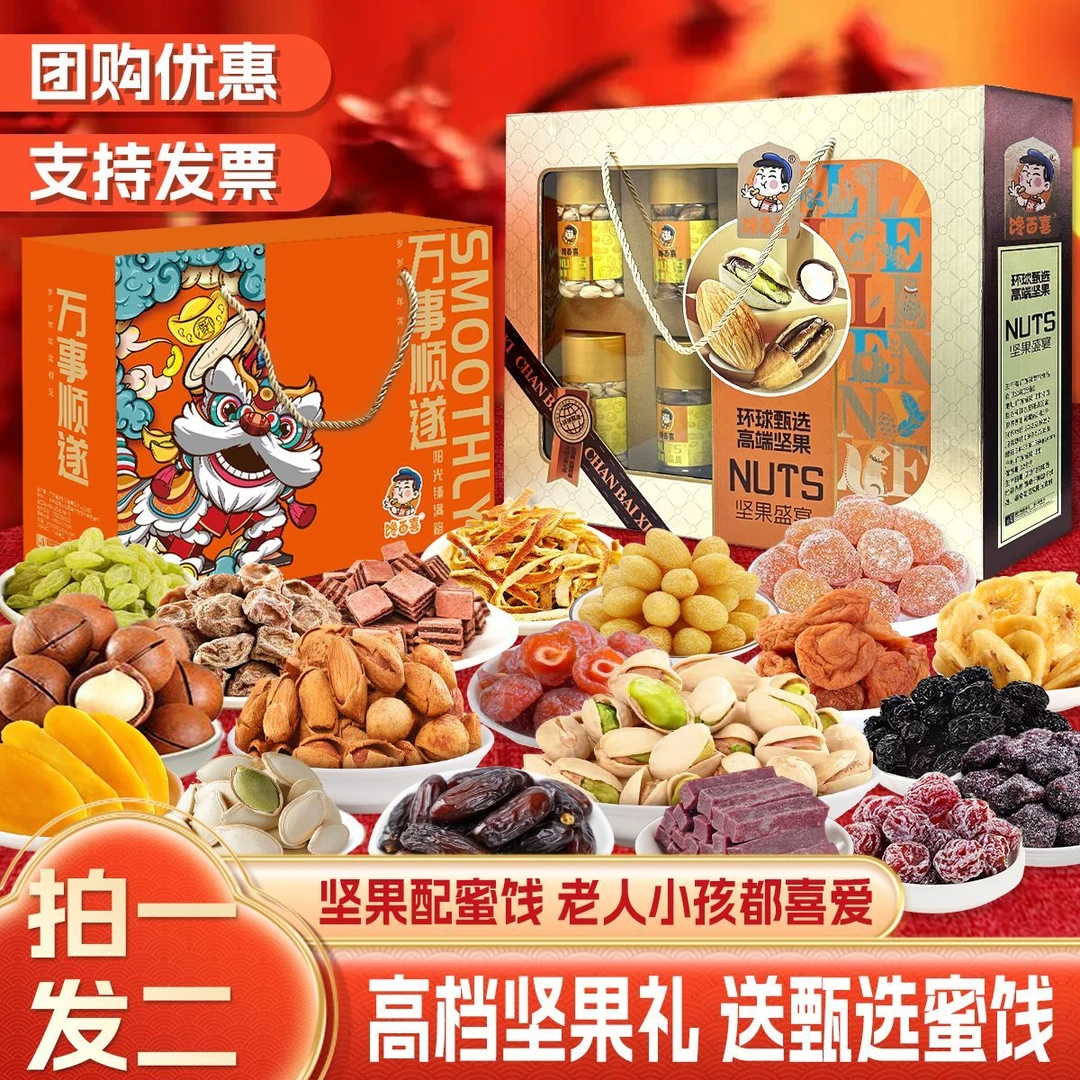 坚果礼盒年货大礼包干果礼盒装送礼走亲戚礼品团购零食长辈批发
